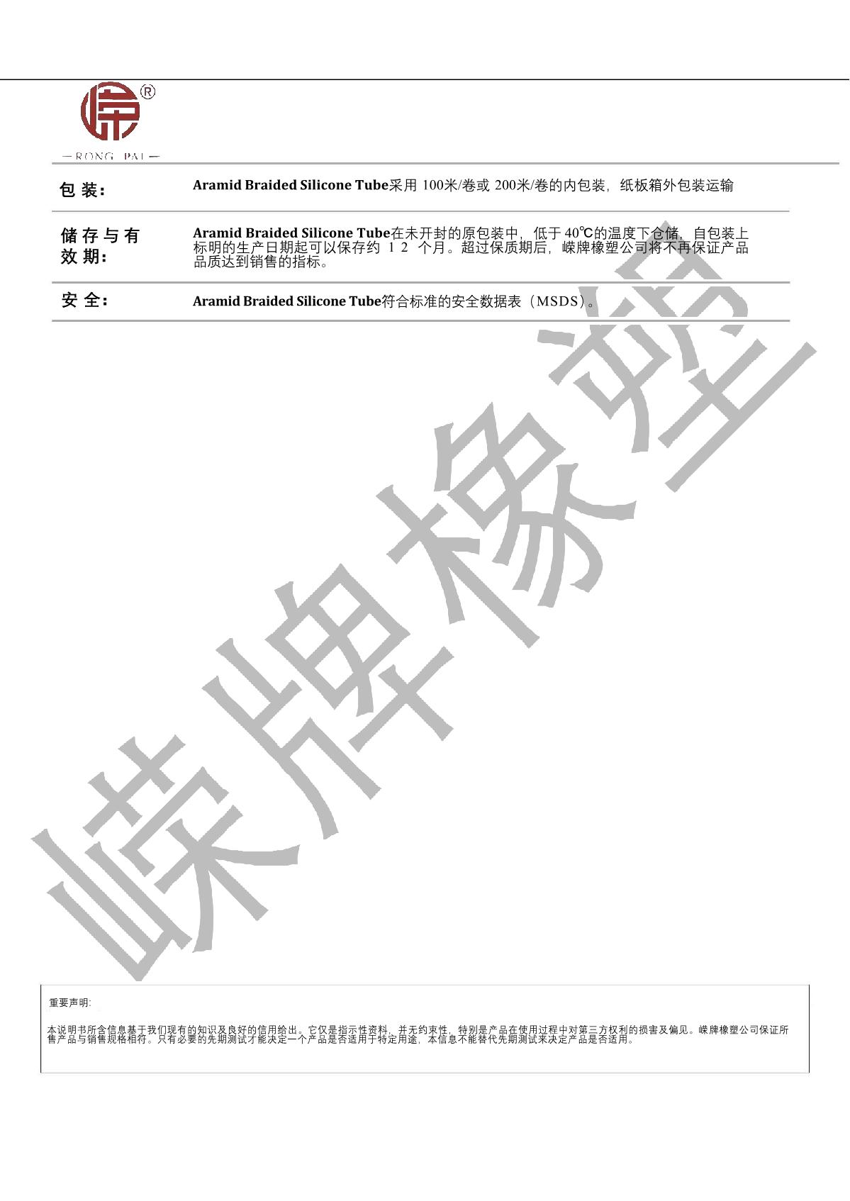 芳綸編織硅膠管產(chǎn)品說明_2.JPG